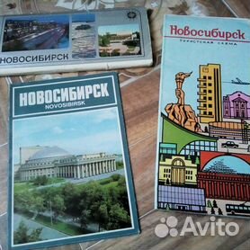 Открытки в Новосибирске