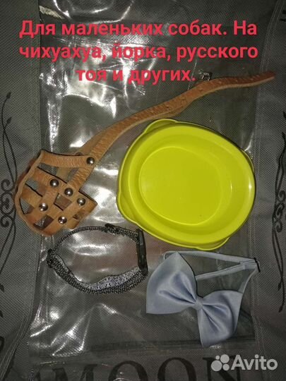 Вещи для собак
