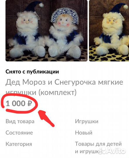 2 в 1 Елочная Игрушка Снегурочка и Дед Мороз