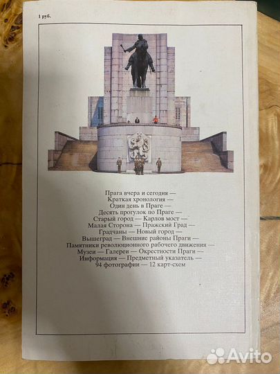 Путеводитель Прага