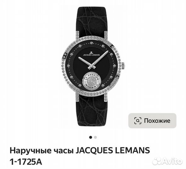 Часы jacques lemans женские