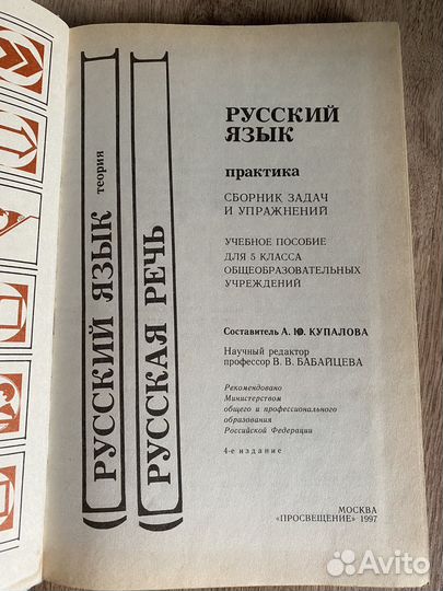 Учебник по русскому языку 5 класс