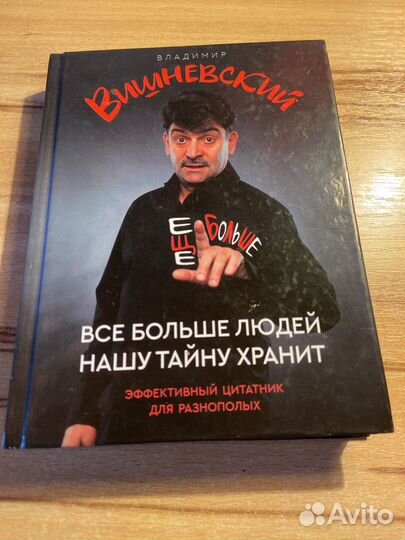 Книга Владимир Вишневский