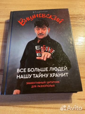 Книга Владимир Вишневский