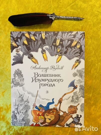 Волшебник изумрудного города Чижиков