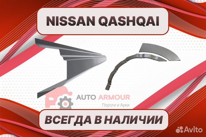 Пороги для Nissan Qashqai на все авто