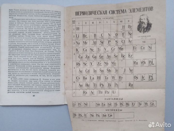 Химия, Альтшулер Как был открыт Менделеевым