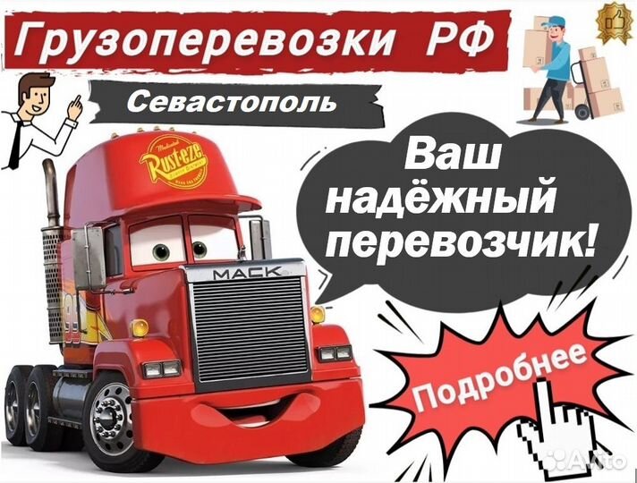 Грузоперевозки по РФ / Грузоперевозки межгород