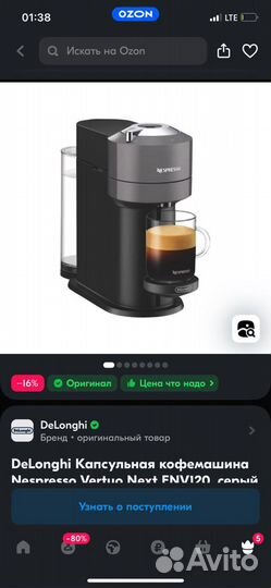 Кофемашина DeLonghi Капсульная Nespresso Vertuo