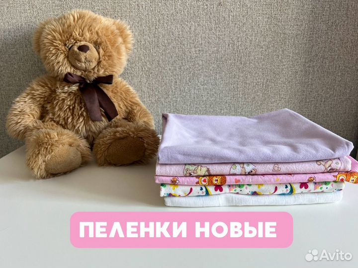 Пеленки новые