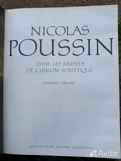 Никола Пуссен альбом(на французском языке)