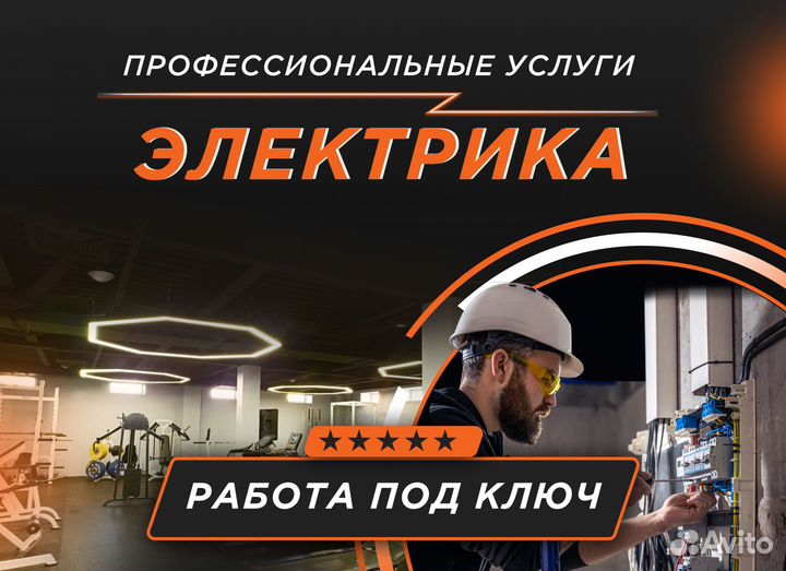 Электрик в Волоколамске