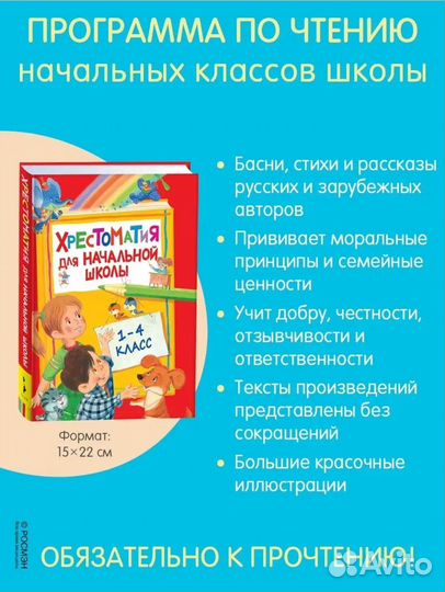 Хрестоматия