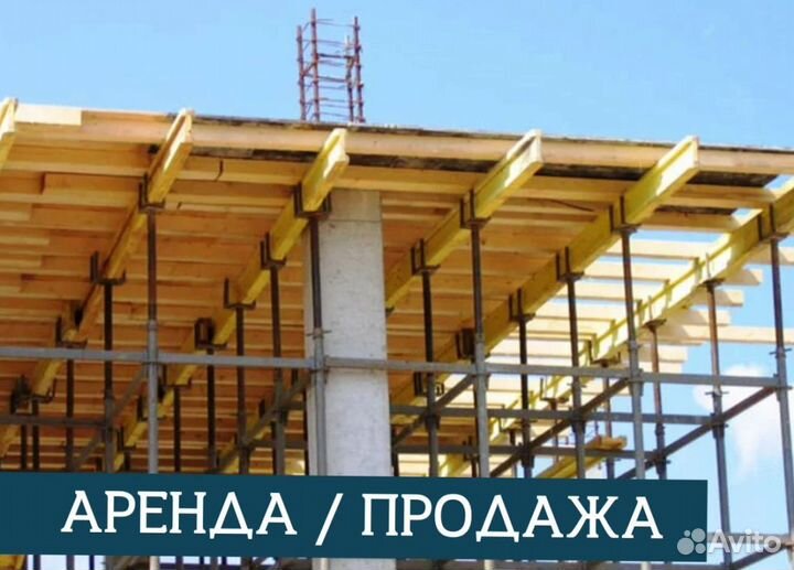 Опалубка перекрытия с доставкой