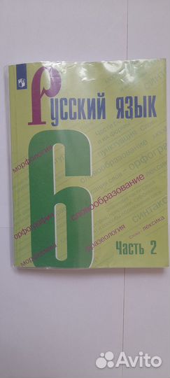 Русский язык 6 класс, Баранов, Ладыженская 2 часть