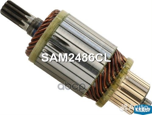 Ротор стартера SAM2486CL Krauf