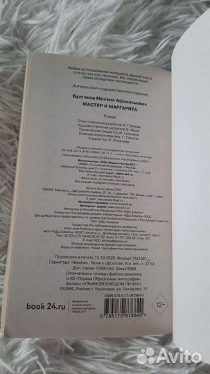 Мастер и маргарита