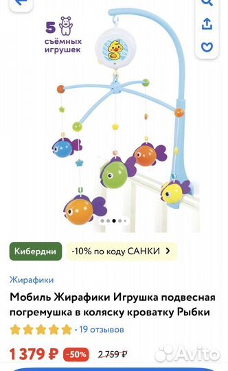 Мобиль на кроватку