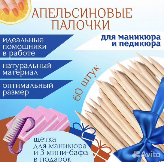 Апельсиновые палочки для ногтей