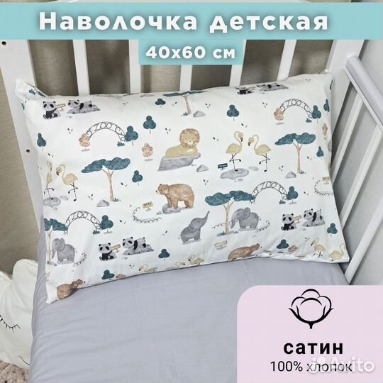 Наволочка детская 40х60 см