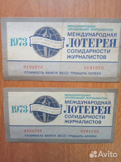 Лотерея СССР