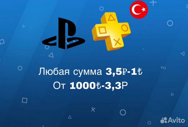 Пополнение кошелька psn турция
