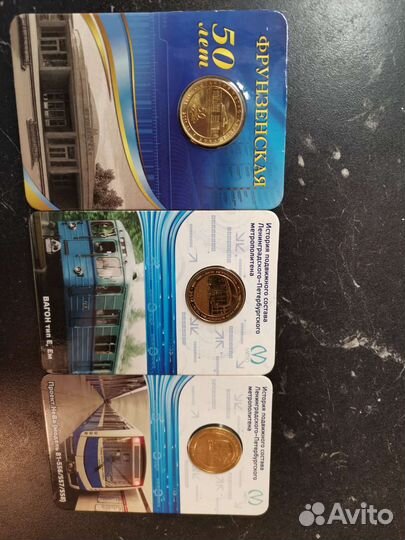 Юбилейные жетоны метро Парнас, пл. Ленина и др