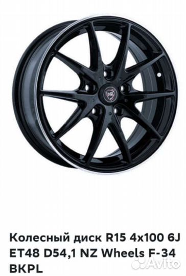 Nz wheels f34 r15 4x100 D54.1