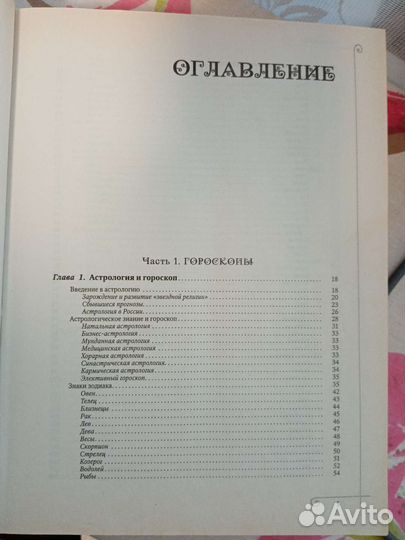 Большая книга гаданий,гороскопов,толкования снов