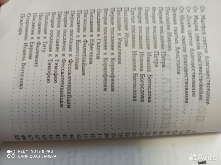 Новый завет и псалтырь