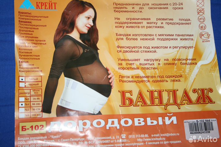 Бандаж дородовый