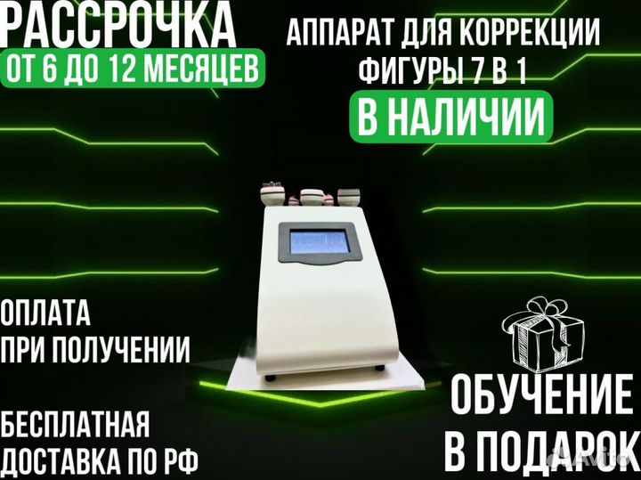 Аппарат 7в1 для коррекции фигуры