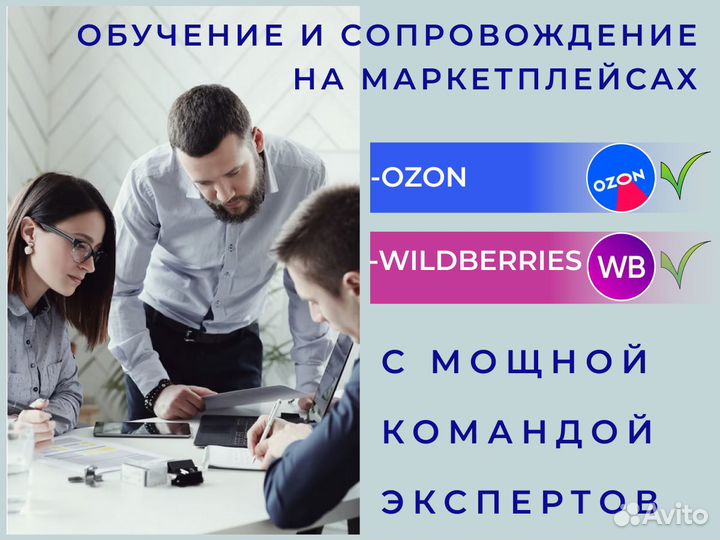 Бесплатное обучение Wildberries и Ozon