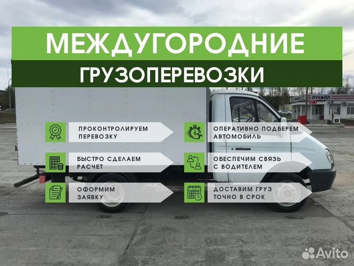 Грузоперевозки Межгород Домашние Переезды Доставка