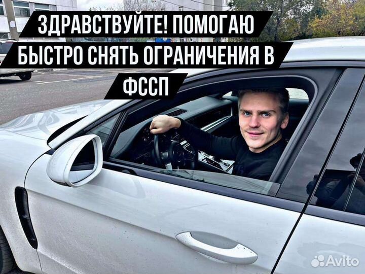Снятие запретов и ограничений с автомобилий