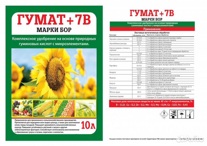 Гумат7В+Бор 11