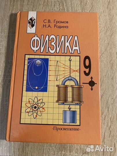Физика 9 класс