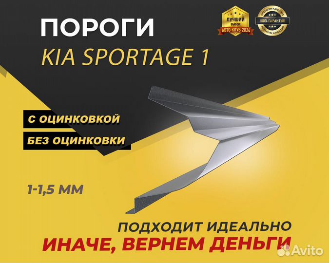 Пороги на Kia Sportage 1 ремонтные кузовные