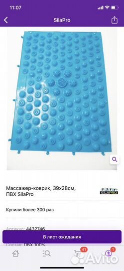 Коврик-массажёр ортопедический