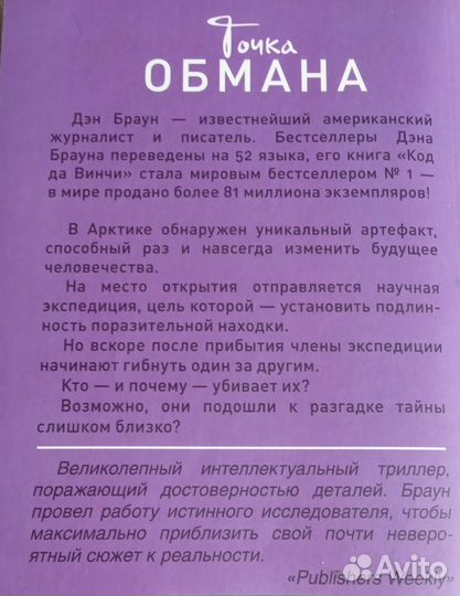 Дэн Браун Точка обмана