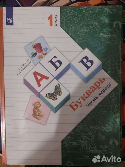 Учебники 1 класс
