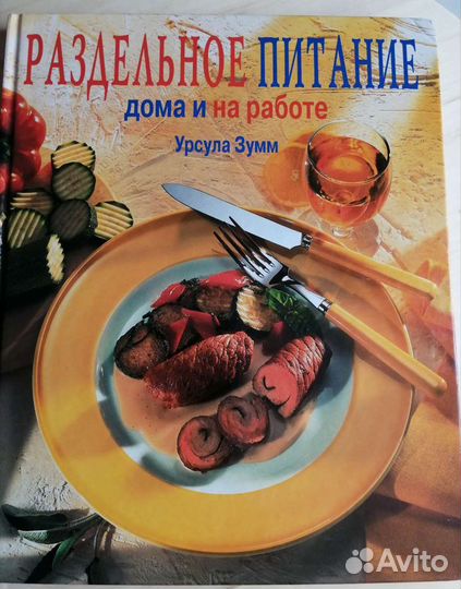 Раздельное питание методика и рецепты