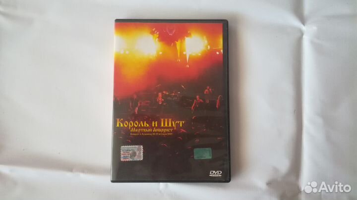 DVD диск король и шут