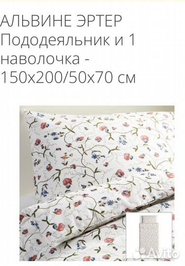 Постельное белье IKEA