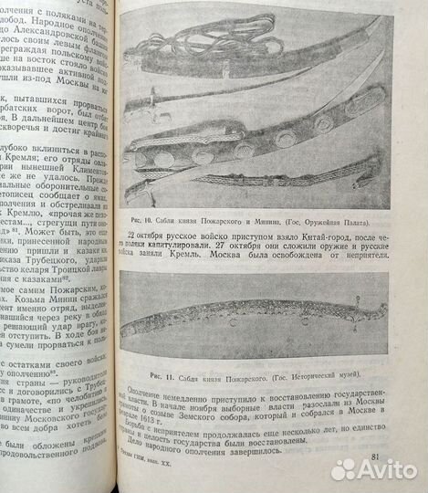 Военно-исторический сборник. гим. Выпуск хх.1948 г