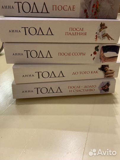 Серия книги Анны Тодд 