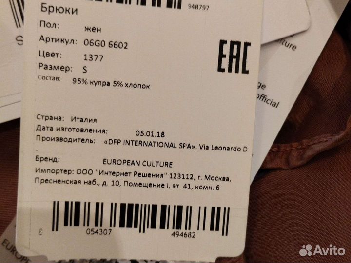 Штанишки European culture размер 44-46