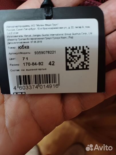 Кожаная юбка