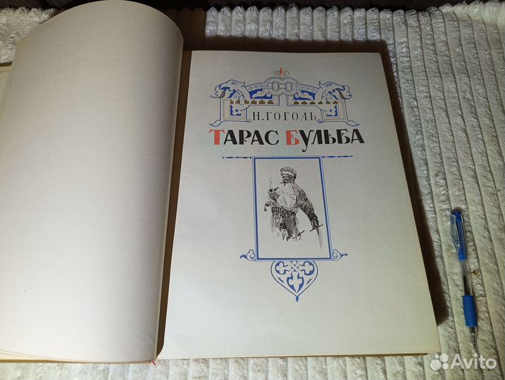 Гоголь Н В Тарас Бульба