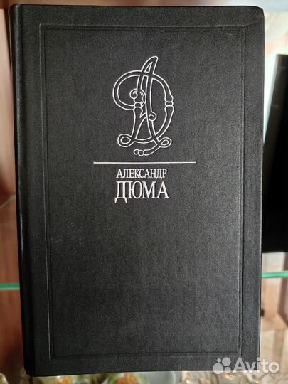 Книги, А.Дюма